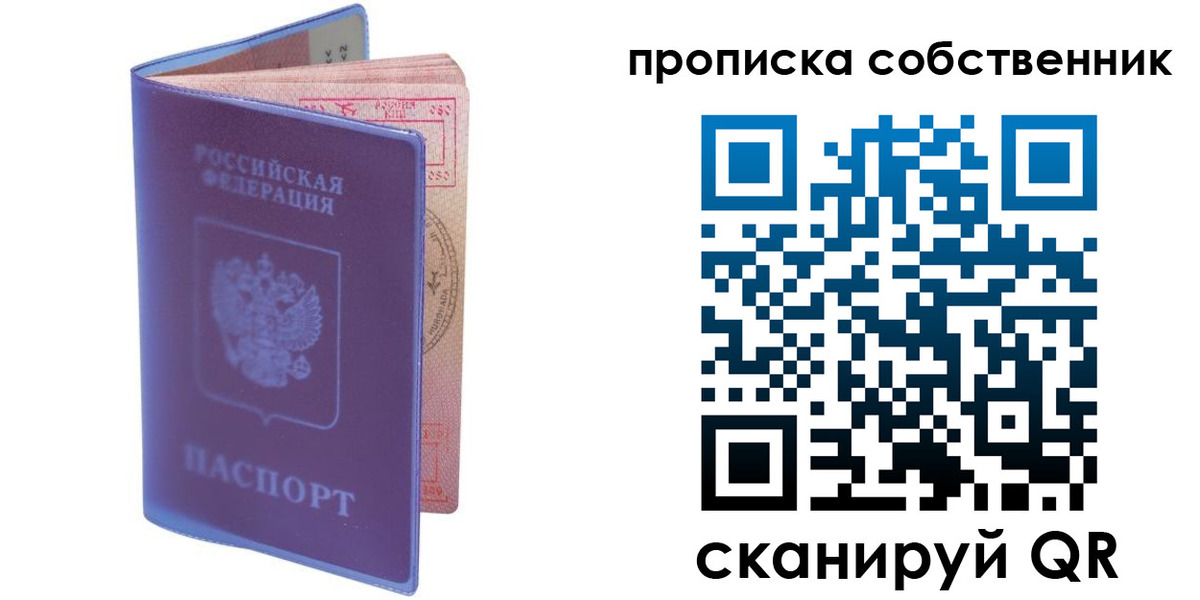 временная регистрация законно в Белорецке