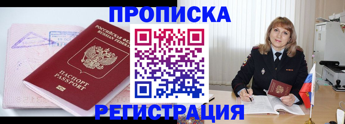 временная регистрация для школы в Белорецке