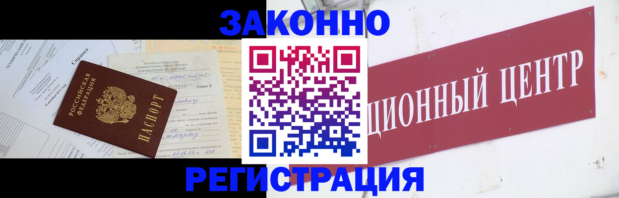 временная регистрация адрес в Белорецке